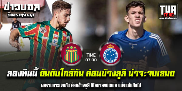 วิเคราะห์บอล