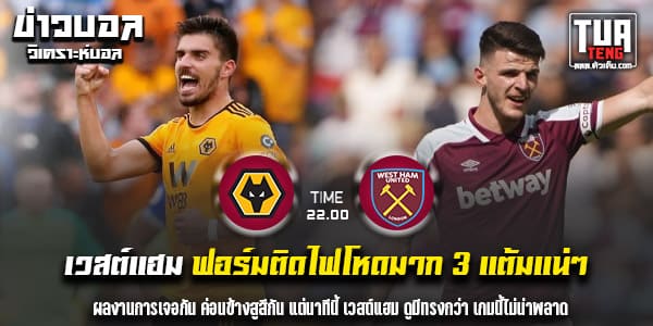 วิเคราะห์บอล