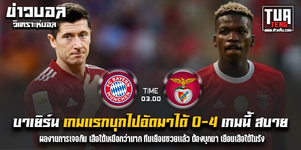 วิเคราะห์บอล