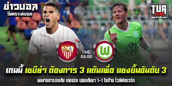 วิเคราะห์บอล