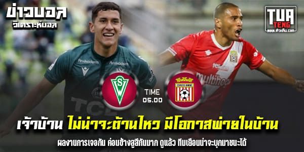 วิเคราะห์บอล
