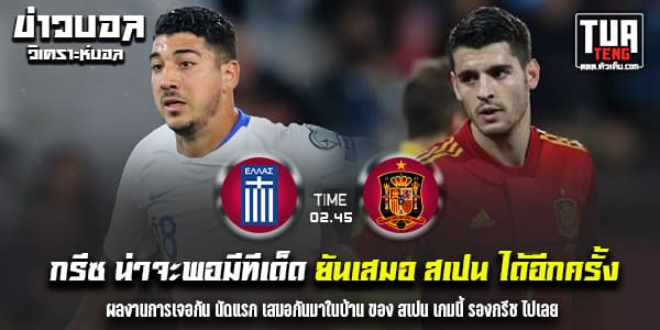 วิเคราะห์บอล