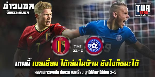 วิเคราะห์บอล