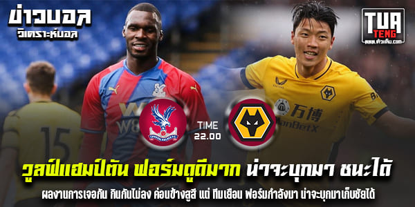 วิเคราะห์บอล