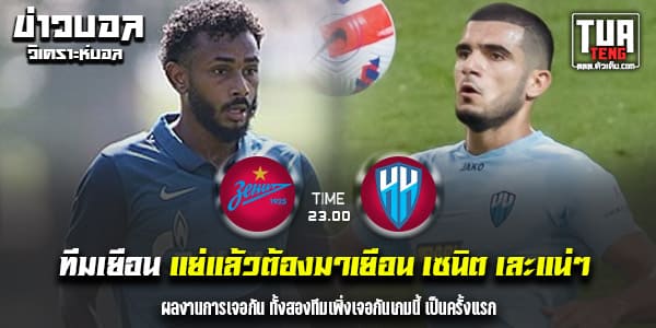 วิเคราะห์บอล