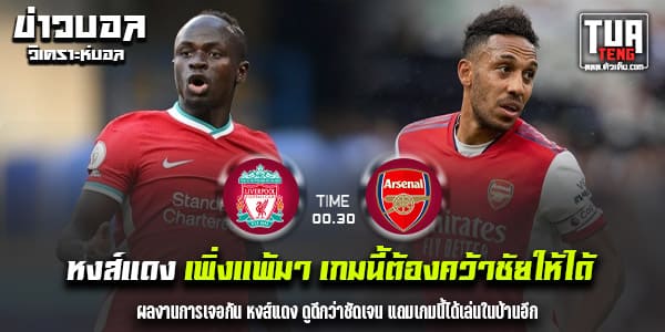 วิเคราะห์บอล