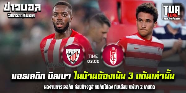 วิเคราะห์บอล