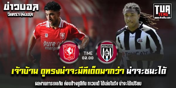 วิเคราะห์บอล