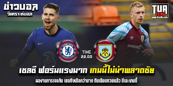 วิเคราะห์บอล