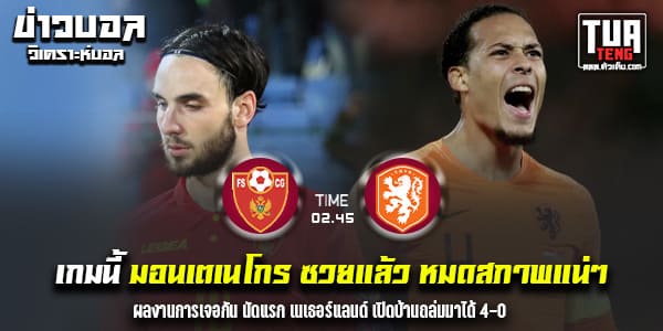 วิเคราะห์บอล