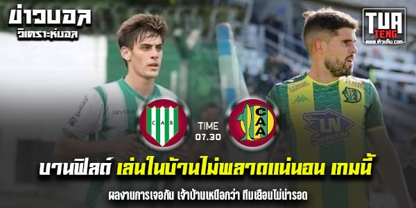 วิเคราะห์บอล