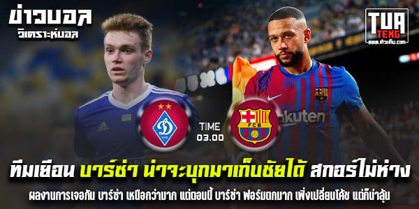 วิเคราะห์บอล