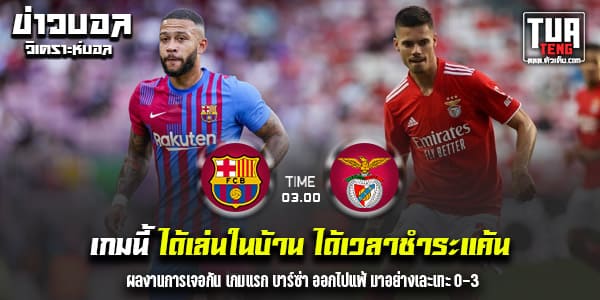 วิเคราะห์บอล