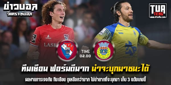 วิเคราะห์บอล