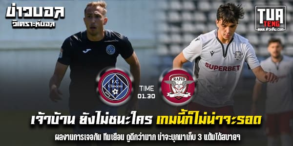 วิเคราะห์บอล