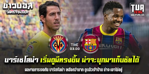 วิเคราะห์บอล