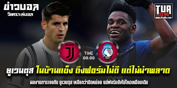 วิเคราะห์บอล