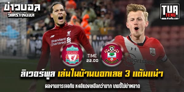 วิเคราะห์บอล