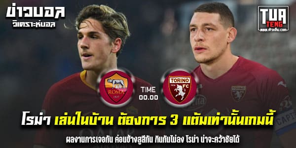 วิเคราะห์บอล