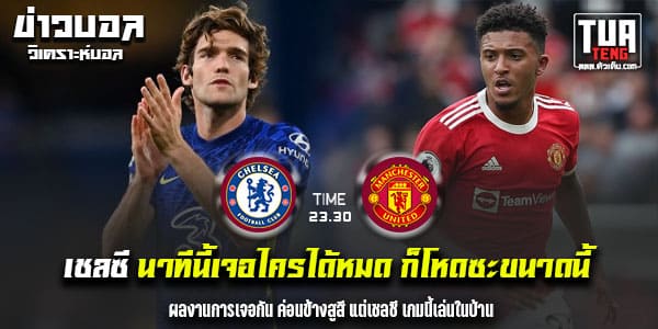 วิเคราะห์บอล