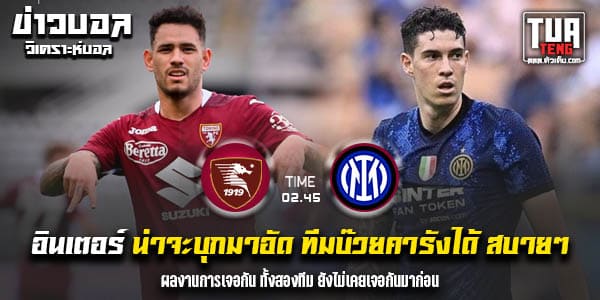 วิเคราะห์บอล
