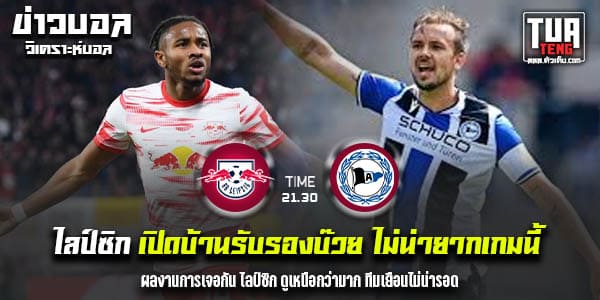 วิเคราะห์บอล
