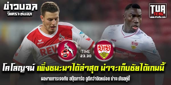 วิเคราะห์บอล