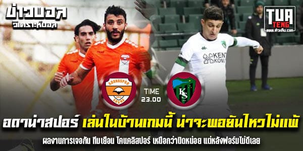 วิเคราะห์บอล