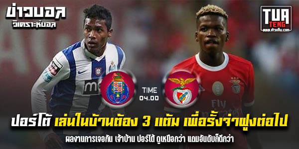 วิเคราะห์บอล