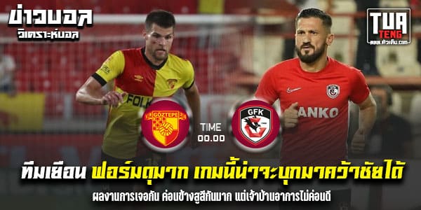 วิเคราะห์บอล