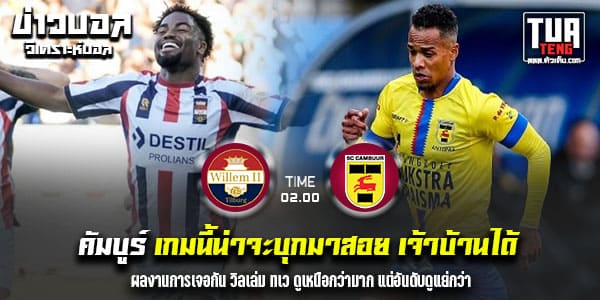 วิเคราะห์บอล