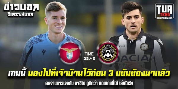 วิเคราะห์บอล