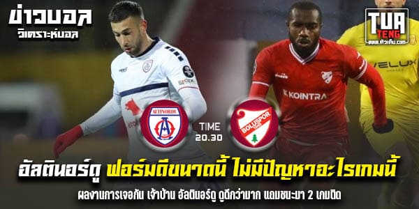 วิเคราะห์บอล