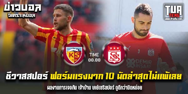 วิเคราะห์บอล