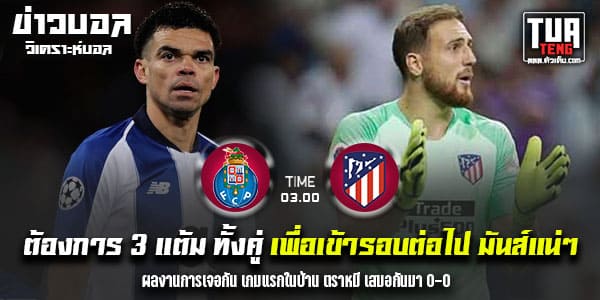 วิเคราะห์บอล