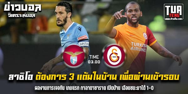 วิเคราะห์บอล