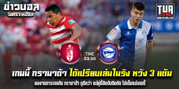 วิเคราะห์บอล