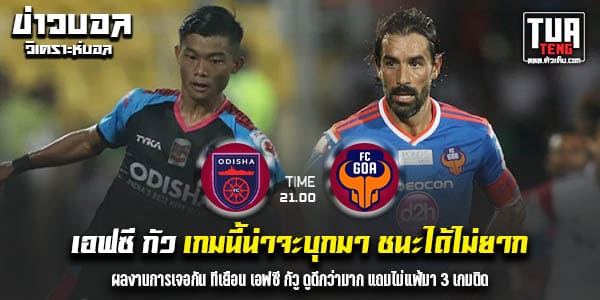 วิเคราะห์บอล