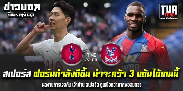 วิเคราะห์บอล