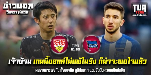 วิเคราะห์บอล