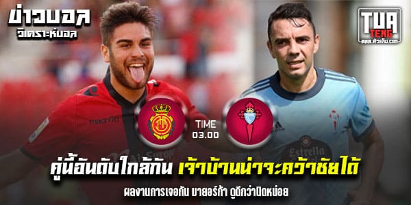 วิเคราะห์บอล
