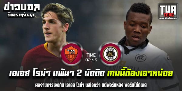 วิเคราะห์บอล