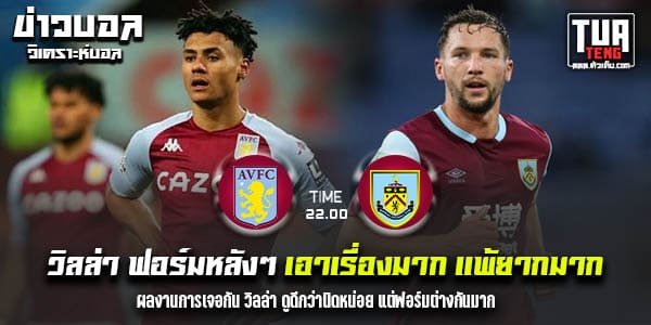 วิเคราะห์บอล
