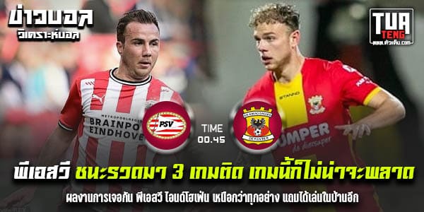 วิเคราะห์บอล