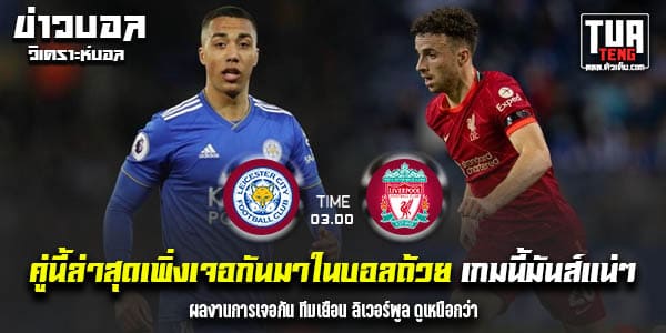 วิเคราะห์บอล