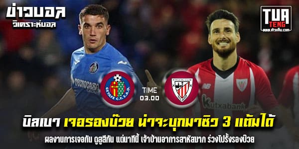 วิเคราะห์บอล