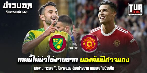 วิเคราะห์บอล