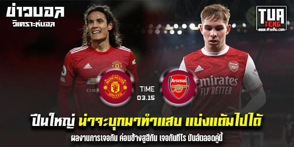 วิเคราะห์บอล