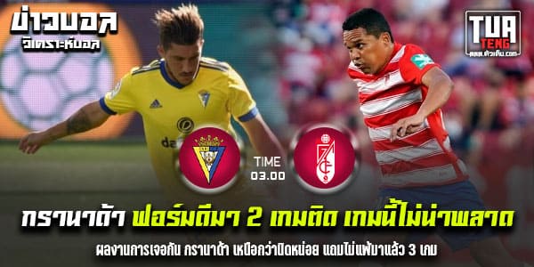 วิเคราะห์บอล