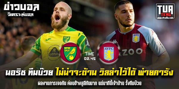 วิเคราะห์บอล